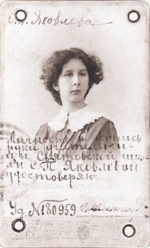 С.П. Яковлева. 1919 г.